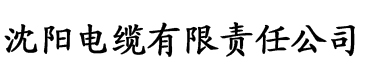 香蕉视频最新网址电缆厂logo